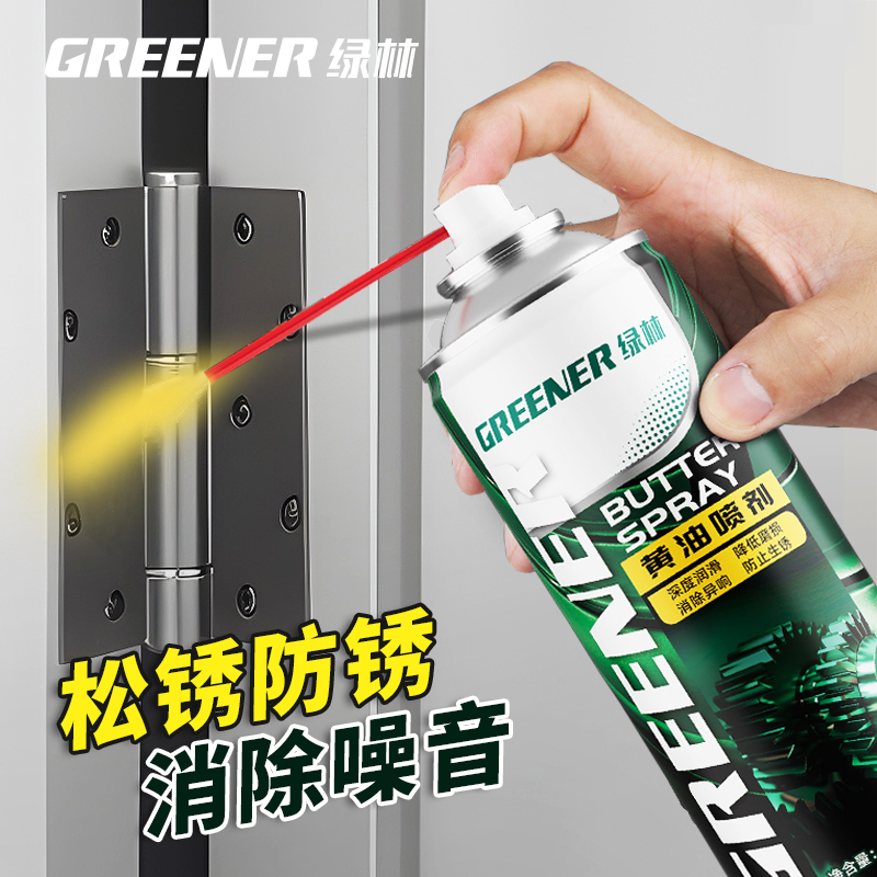 綠林液體黃油自噴劑脂防銹潤滑脂