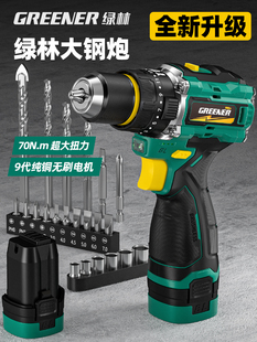 绿林大钢炮电钻无刷冲击手电钻打墙家用小型锂电动工具小钢炮PRO