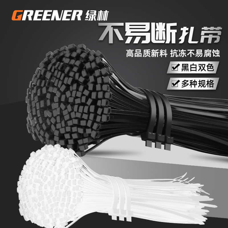 绿林尼龙塑料扎带卡扣自锁式固定器扎线固定捆绑电线强力绑带