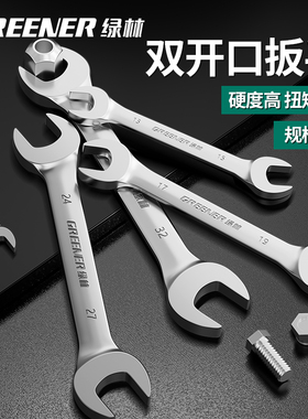 绿林开口扳手14号呆口15双头17呆板子8-10加长12x14叉口10mm工具
