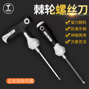 家用多功能改锥起子 绿林伸缩螺丝刀双头两用一字十字超硬磁性套装