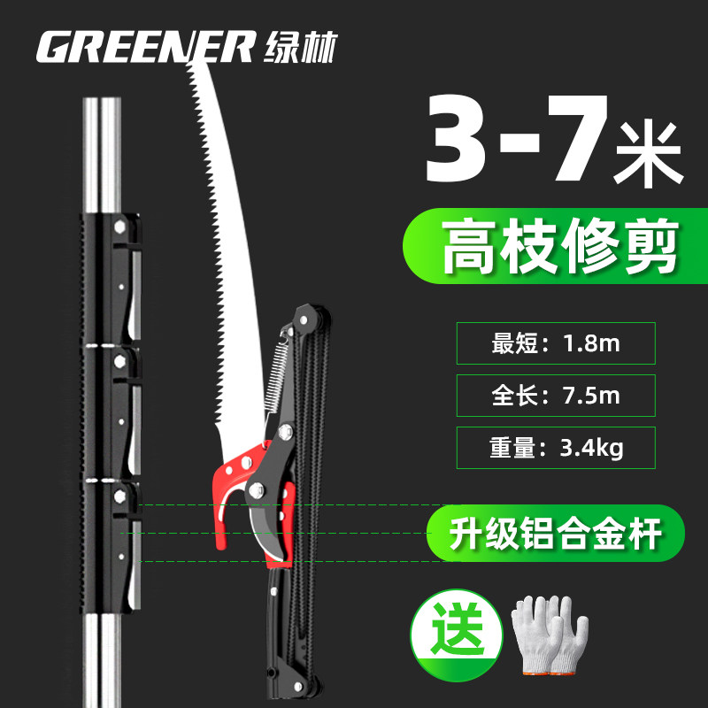 绿林高枝剪修枝剪高空修枝剪树枝专用剪刀伸缩高空剪枝神器锯剪刀