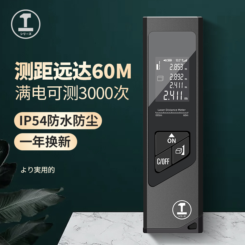 綠林激光測距儀紅外線量房神器