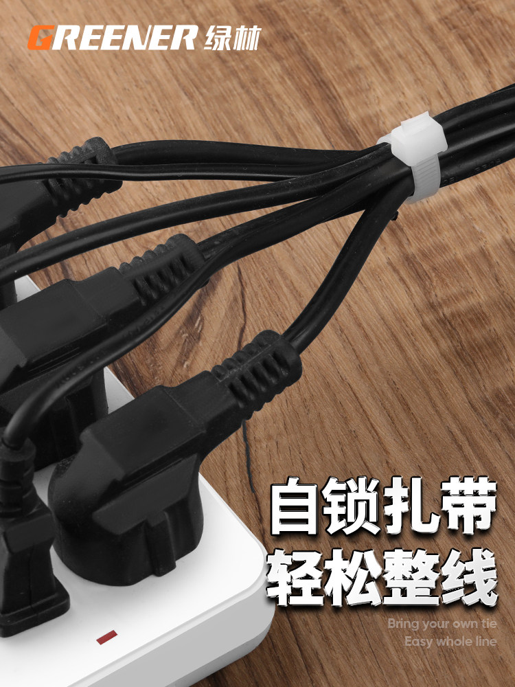 绿林自锁尼龙扎带塑料高强度抗老化绑带捆固定拉紧器束带电脑理线