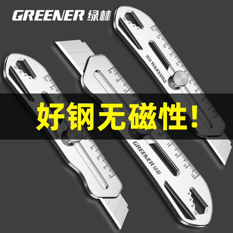 好钢无磁性，绿林不锈钢美工刀