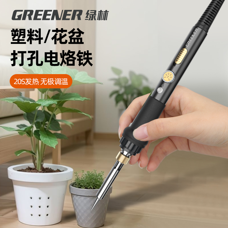 绿林花盆打孔电烙铁塑料瓶打孔器手工电烙笔家用小型塑料切割神器