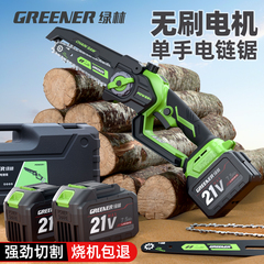 绿林电锯家用小型手持电链锯锂电池大容量充电式锂电锯电动手锯树