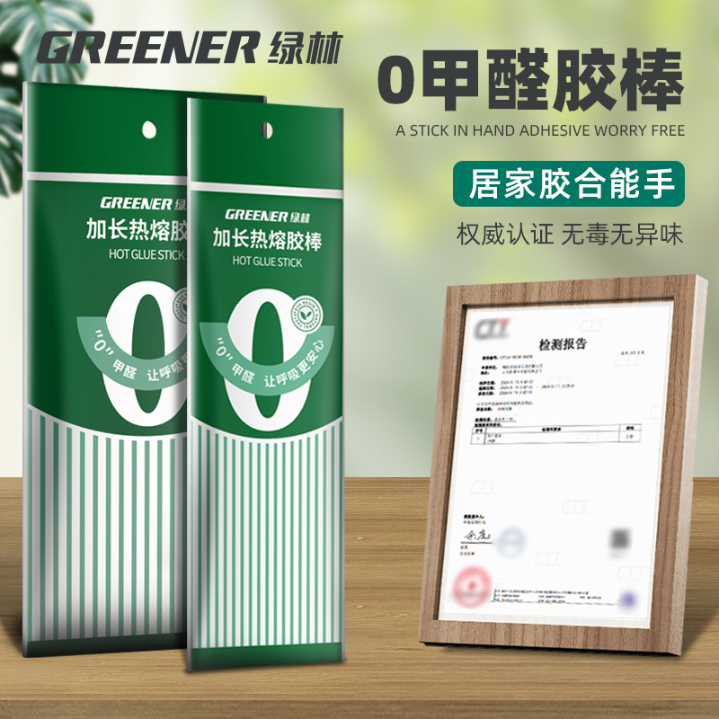 绿林家用高粘零甲醛热熔胶棒