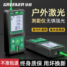 绿林激光测距仪户外绿光高精度电子尺激光测量仪器量房阳光下可用