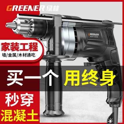 绿林冲击钻多功能大功率家用小型电锤手电钻电转钻墙打孔电动工具