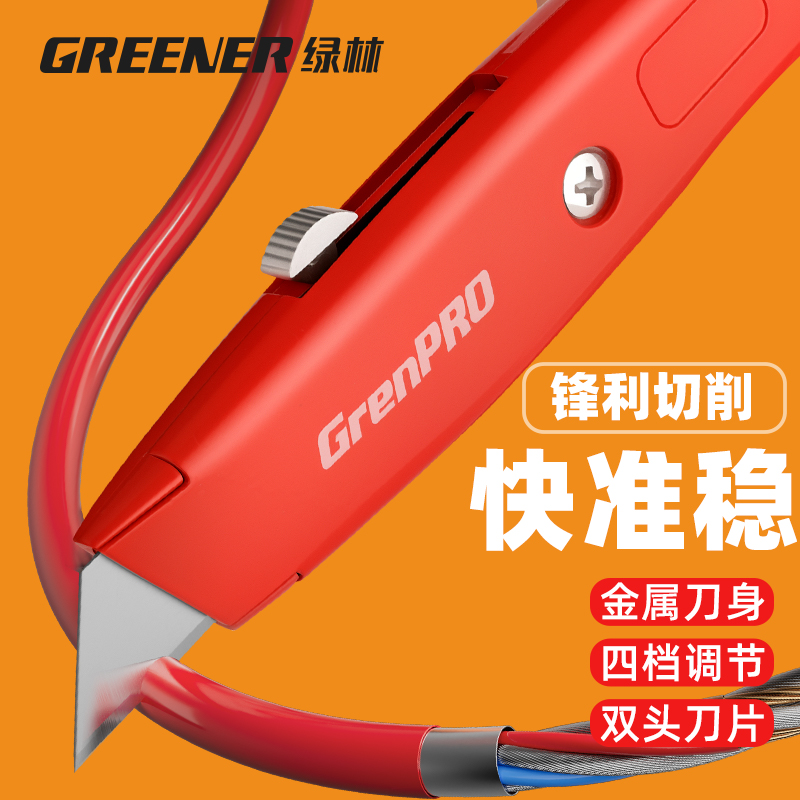 绿林美工刀金属刀身重型快速切割