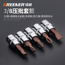 绿林3/8中飞批头S2内六角套筒扳手6角旋具套筒头螺丝刀套装组合