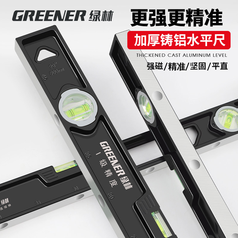 绿林水平尺高精度靠尺平水尺家用平水仪迷你带强磁实心防摔测量尺怎么看?