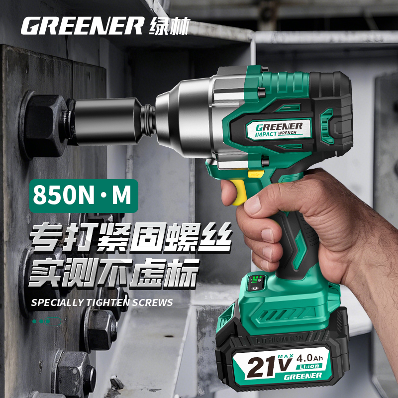 綠林850N汽修大扭力沖擊電動扳手