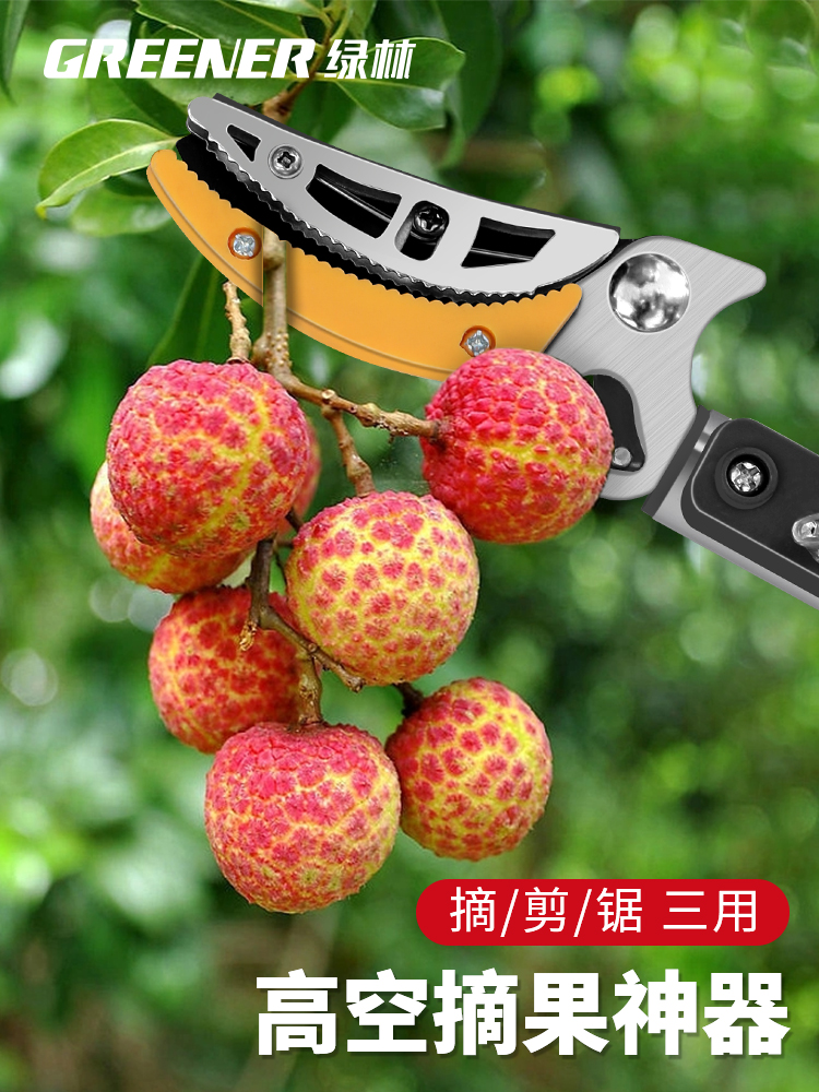 绿林摘果神器伸缩杆摘柿子水果剪刀摘枇杷龙眼高空采摘剪刀摘荔枝
