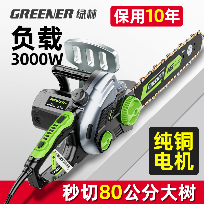 綠林220v家用小型電鏈鋸