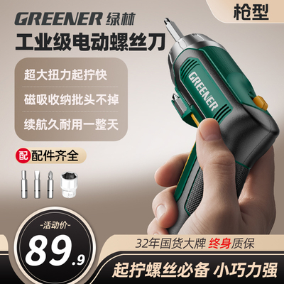 绿林电动螺丝刀充电式家用锂电小型工业级起子拧螺丝神器工具套装
