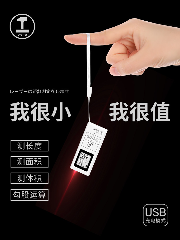 迷你红外线测距仪高精度电子尺测量房神器小型激光测量仪室内仪器