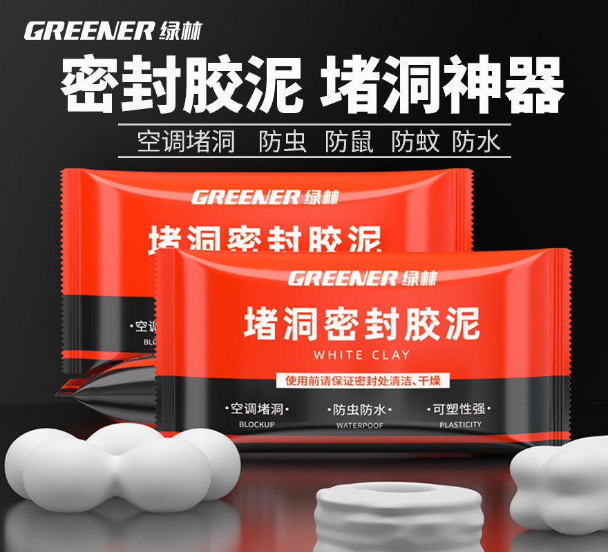绿林密封胶泥空调洞孔堵漏堵洞神器补墙泥防水封堵下水道堵塞泥