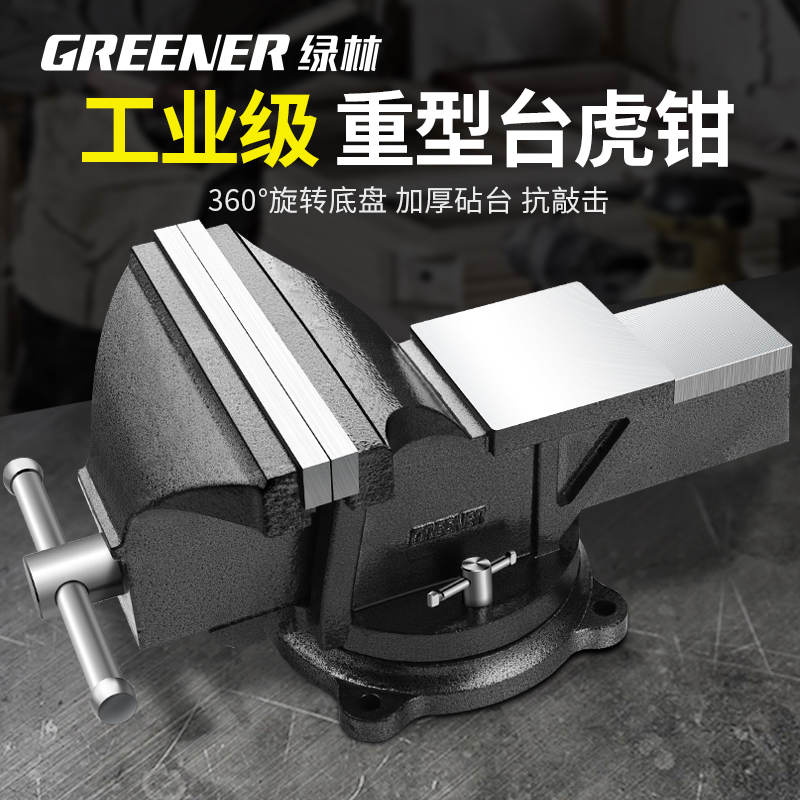 【送固定螺栓】绿林能工台虎钳子小型桌钳夹具工业级重型工作台