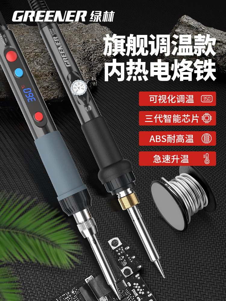 绿林电烙铁家用小补焊神器专业级恒温焊锡电铬铁螺铁焊枪
