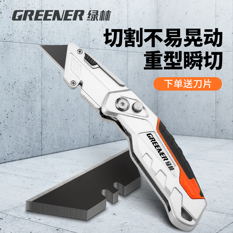 绿林美工刀重型加厚壁纸刀耐用折叠电工刀拆快递裁纸多功能开箱刀工具高级钨钢切割刀神器皮革专用工业级大号