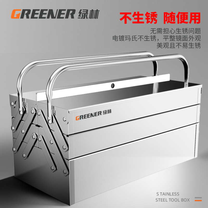 绿林不锈钢工具箱三层折叠家用车载手提式铁皮工业级收纳盒多功能