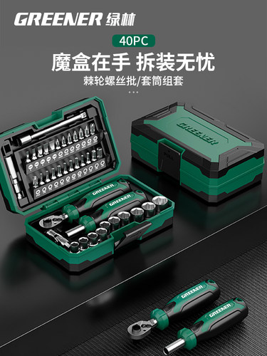绿林【骑士魔盒】摩托车工具套装套筒螺丝刀小型棘轮随车维修扳手