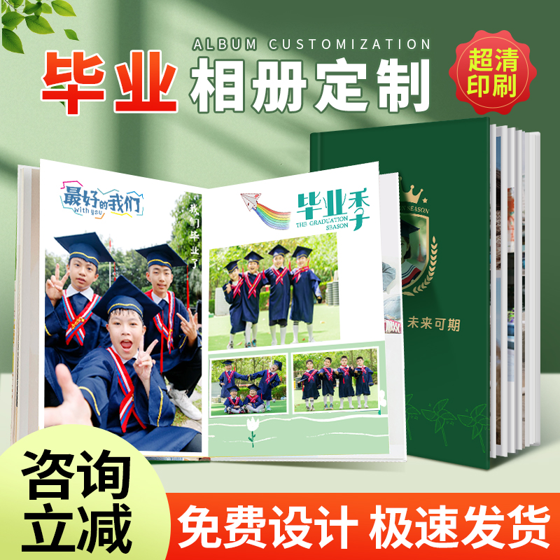 毕业相册定制作幼儿园纪念册儿童