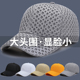 帽子男大头围夏季 加大鸭舌帽遮阳帽大脸男士 女洋气网帽网眼棒球帽