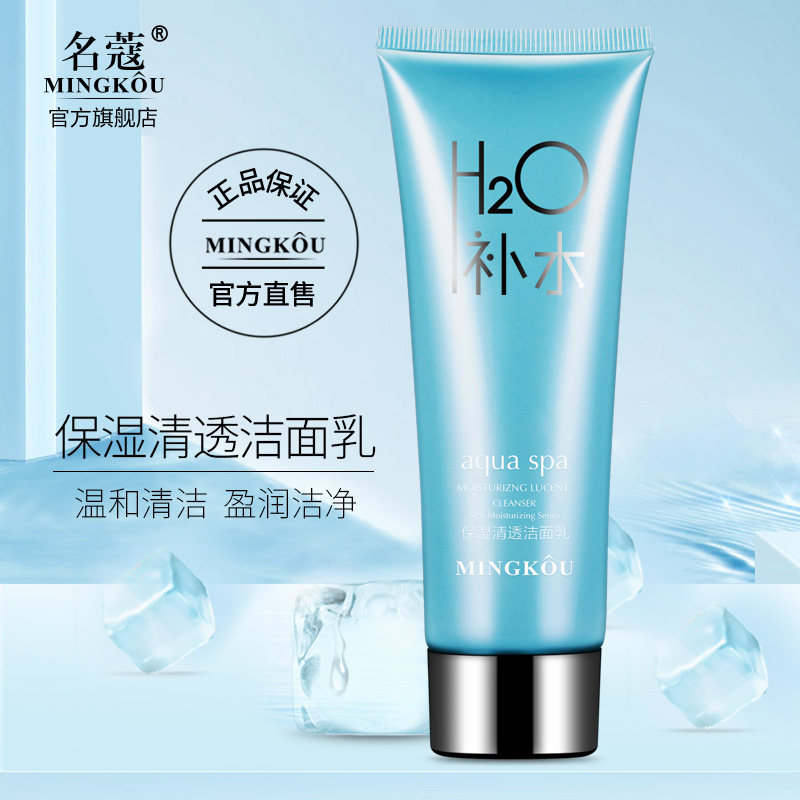 正品名蔻水疗保湿清透洁面乳洗面奶女补水保湿在类目 美容护肤/美体/精油, 洁面中 - 来自Buy2taobao.com提供专业的淘宝代购服务
