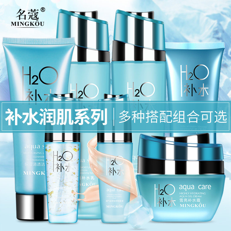 名蔻水疗化妆品补水护肤套装组合装女面部保湿洁面乳爽肤水乳液