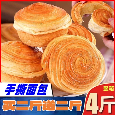 【买二斤送二斤】手撕面包2000g早餐蛋糕点奶香味老式软面包吐司