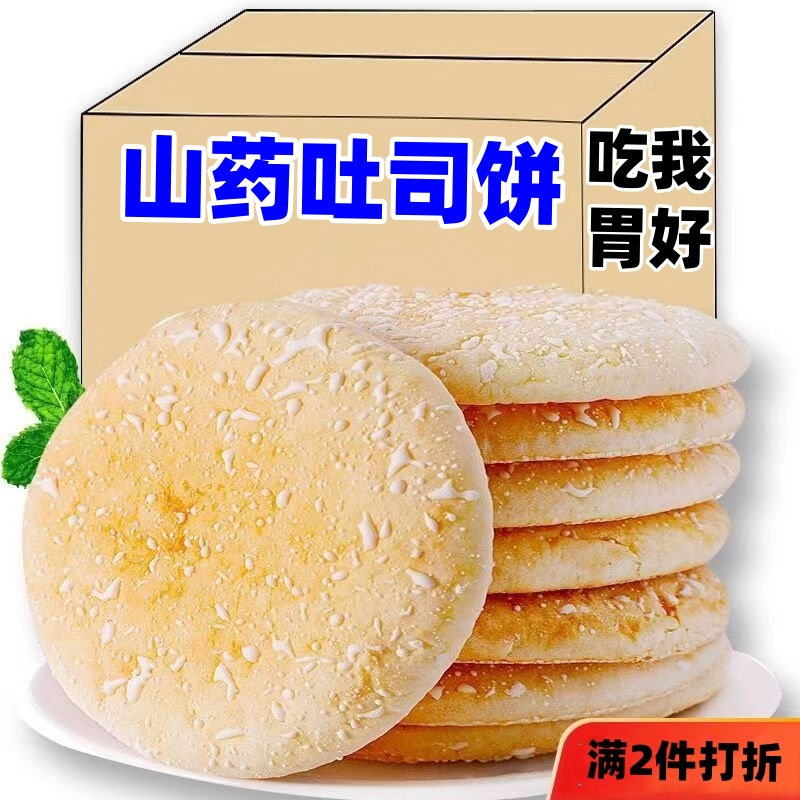 山药软雪饼面包营养早餐食品传统美食小吃办公室代餐糕点山药吐司