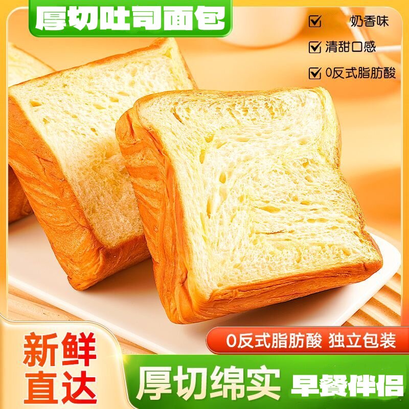 14包网红厚切奶香吐司醇香手撕早餐开袋即食三明治手切片手撕面包