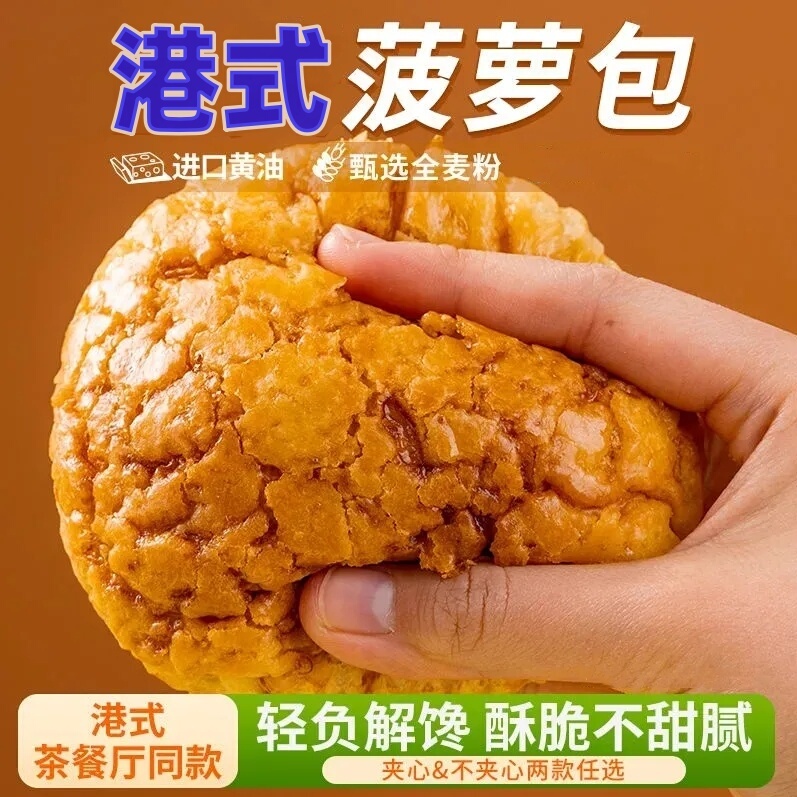 港式菠萝面包酥皮夹心欧包学生早餐手撕面包休闲零食整箱食品60g