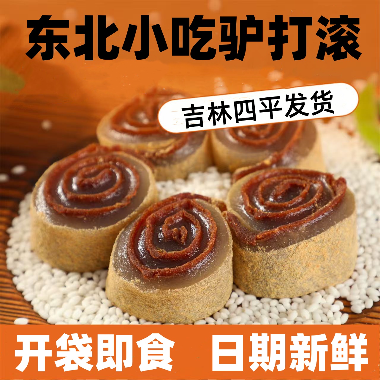 驴打滚年糕老北京糯米糍粑吉林