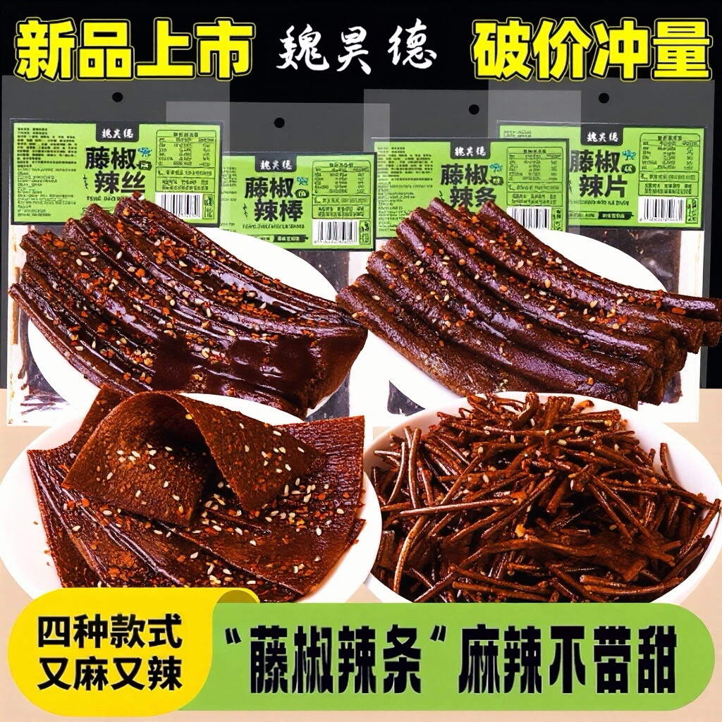 麻辣藤椒辣条辣棒辣片爆辣夜班抗饿追剧休闲解馋小零食品