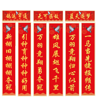 新年鸽舍对联鸽棚春节门副新款绒布高档对联春联公棚单门鸽子对联