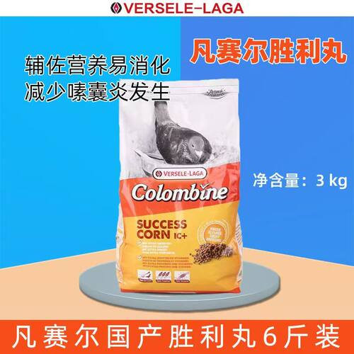 鸽子凡赛尔胜利丸果蔬颗粒