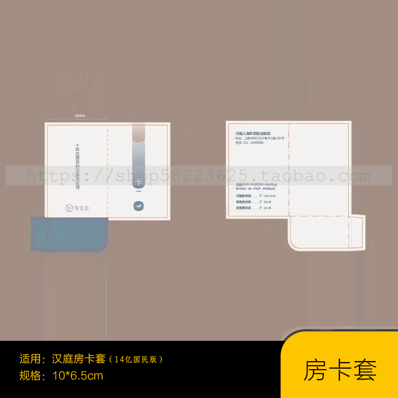汉庭房卡套星程房卡皮亚朵酒店