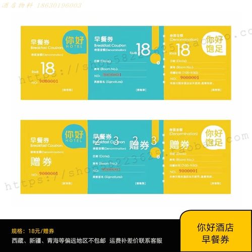 你好酒店你好早餐券25元早餐券