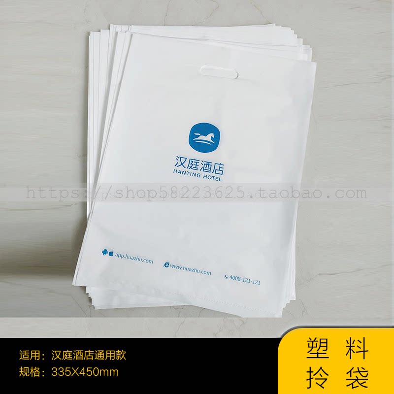 塑料袋手提袋华住汉庭酒店