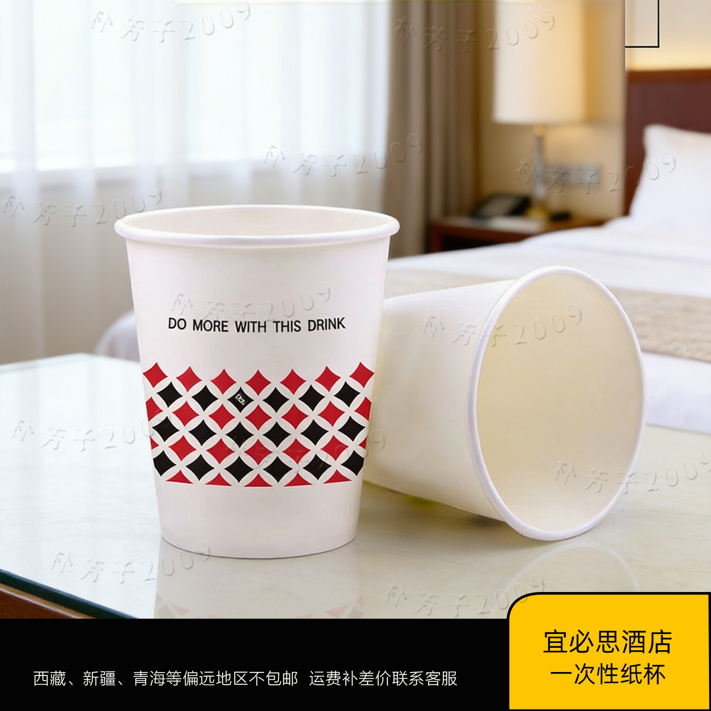 华住宜必思一次性纸杯