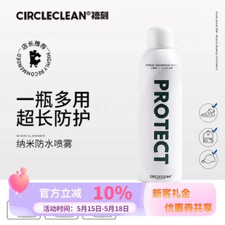 CIRCLECLEAN防水防污纳米喷雾翻毛皮勃肯鞋雪地鞋靴防脏防尘喷剂