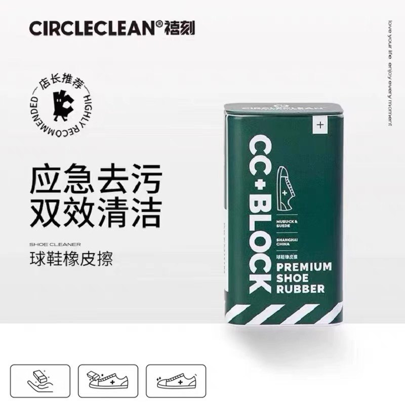 Circle cleaner球鞋橡皮擦麂皮翻毛皮AJ干洗鞋神器擦鞋清洁小白鞋
