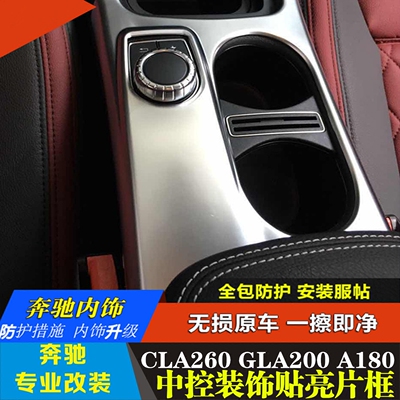 适用于奔驰A级GLACLA中控水杯面板框A180clagla中控装饰贴亮片框