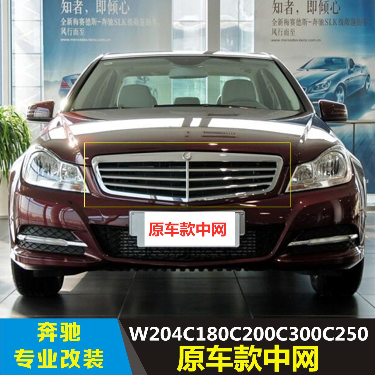 适用于奔驰C级 W204 C180C200C300C280C260C240中网小标 前格栅