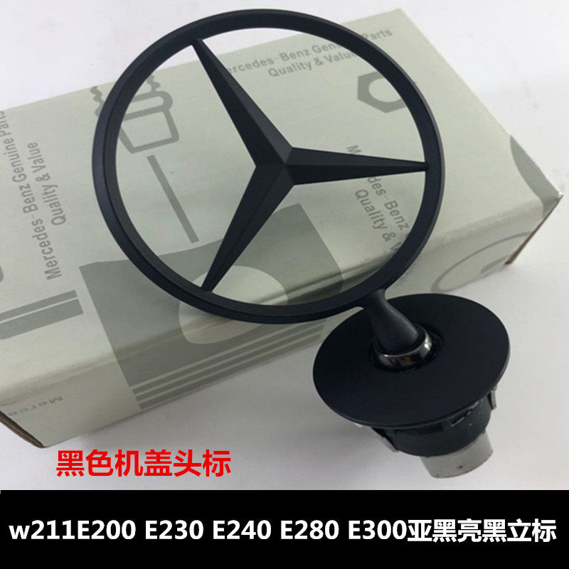 适用奔驰e级w211 e200 e230 e240 e280 e300 立标 机盖标 头标