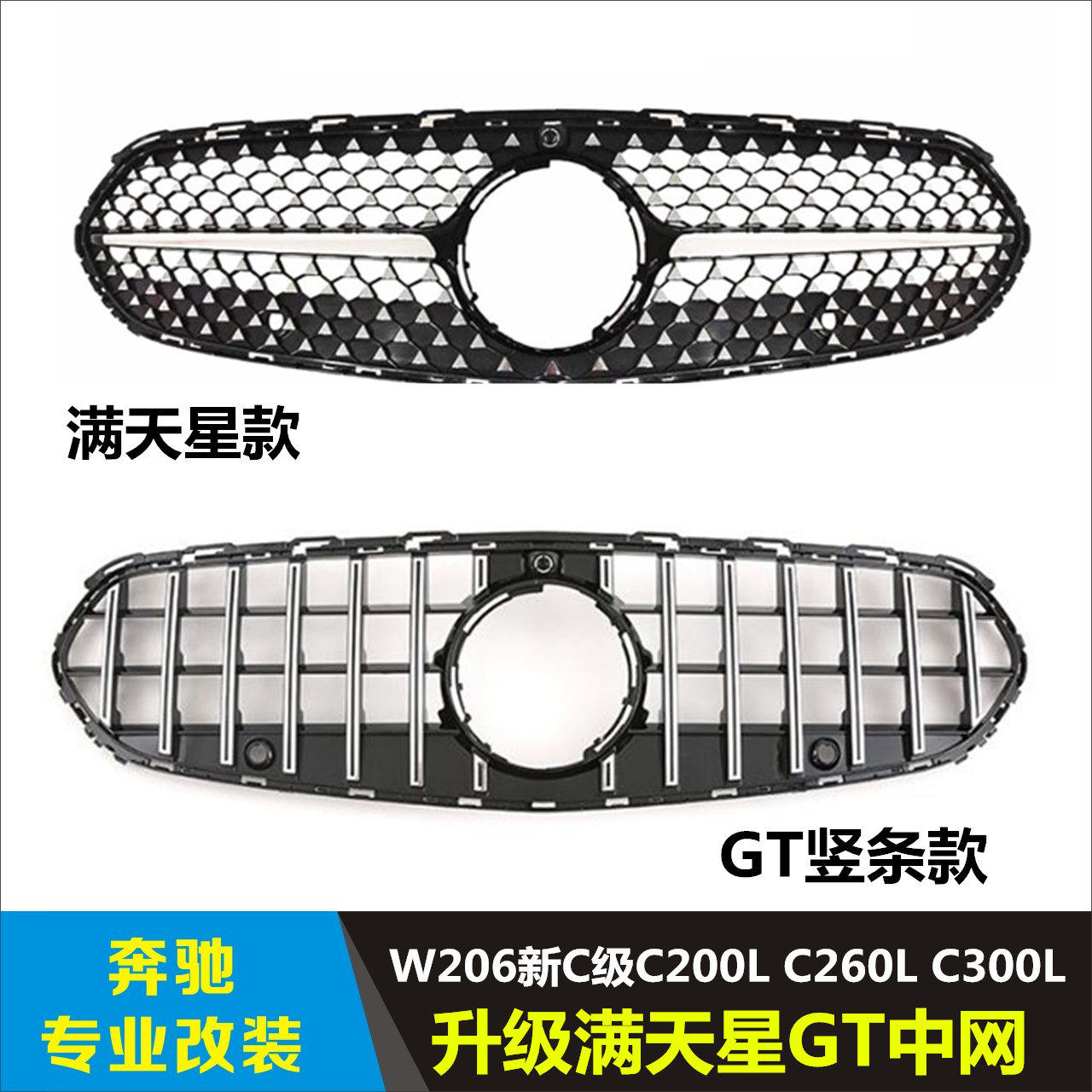 奔驰2022款W206新C级C200L C260L C300L升级改装大标GT中网